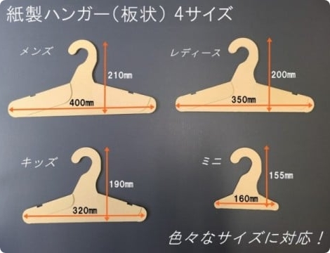 紙製ハンガー(板状)