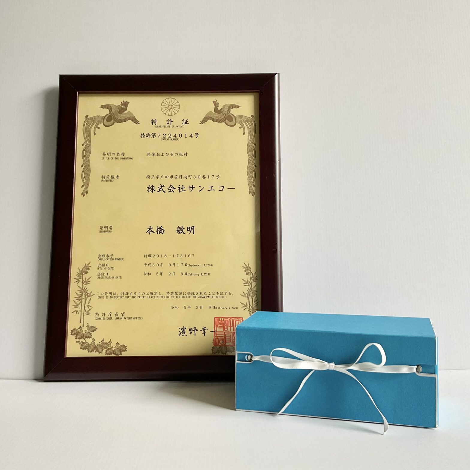 きんちゃくボックスが特許取得を取得しました