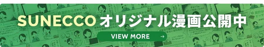 サンエコーオリジナル漫画公開中